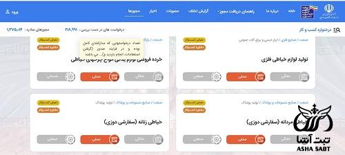 قیمت گرفتن جواز کسب خیاطی 